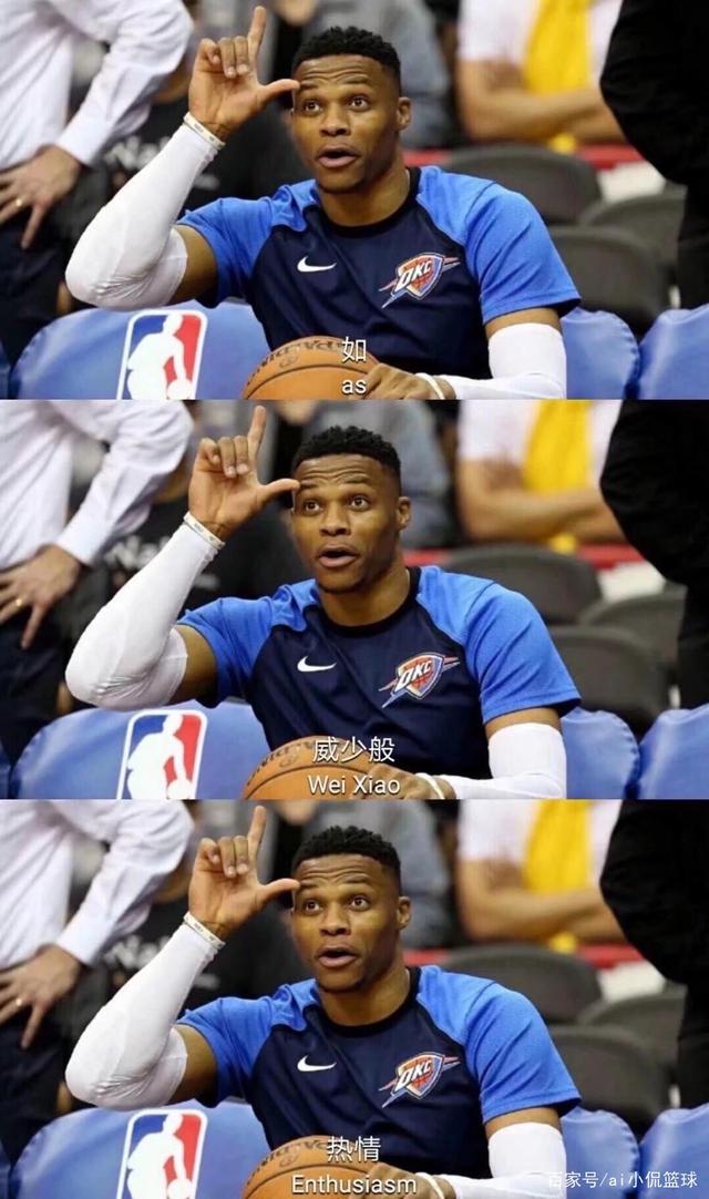 威少这样的 威少这样的